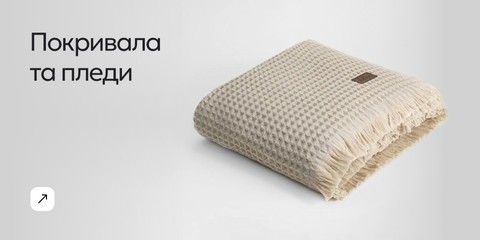 Банер із зображенням дбайливо складеного вафельного пледа бежевого кольору