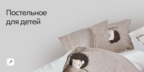 Баннер с изображением детского постельного белья из органического хлопка